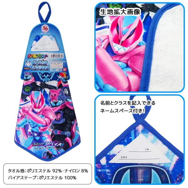 【楽天スーパーセール限定価格】【メール便可】仮面ライダーリバイス リアルプリント ループ付きハンドタオル