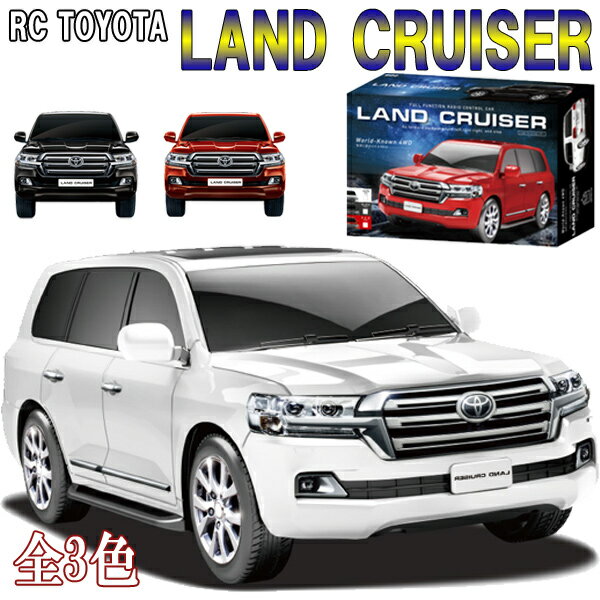 世界に認められる4WD「RC TOYOTA LAND CRUISERブラック」がラジコンカーになりました！ クリスマスや誕生日のプレゼントにおススメです。 全3色！お好きな色をお選びください！ 【セット内容】 ・本体×1 ・コントローラー×...