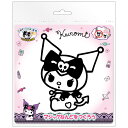 【メール便可】サンリオ マジックねんど クロミ