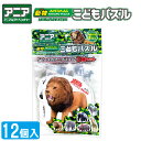 アニア アニマルアドベンチャー動物こどもパズル 12個セット