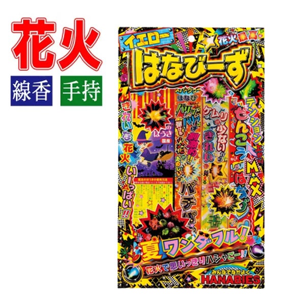 【手持ち花火セット】はなびーずXSの商品画像