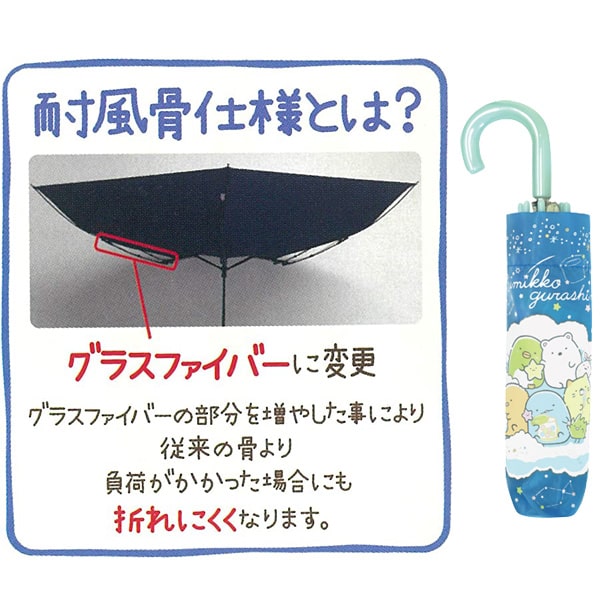 【エントリーでポイント最大10倍】折りたたみ傘 すみっコぐらし ほしぞら