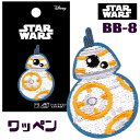 【メール便可】スターウォーズ ワッペン BB-8