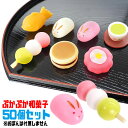 ぷかぷか和菓子[50個セット](sy3806)