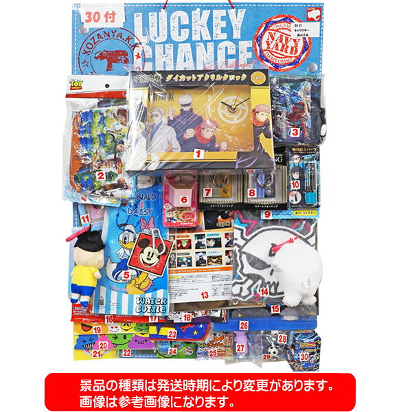 台紙付当てくじ ミラクルジャンボ キャラクター男の子当（30付） 【クジ付き】