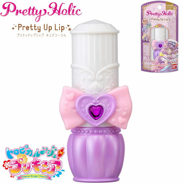 トロピカルージュ！プリキュア Pretty Holic プリティアップリップ キュアコーラル