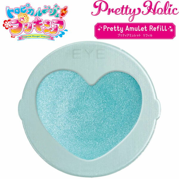 番組内で登場する人気コスメブランドPretty Holic(プリティホリック)から、アイカラーのリフィルが入荷！ 別売りのプリティアミュレットに取り付けが可能な、キラキラしたカラーのアイカラーです。 ※せっけんを泡立てて優しくこすると落とせ...