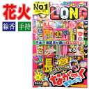 ロング花火セット LD-L 手持ち花火