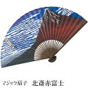 【メール便可】マジック扇子 北斎赤富士