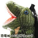 恐竜ぬいぐるみリュック