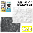洗剤いらず!からめとりクロス 全2色