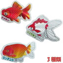 【メール便可】エッチングダイカットマグネット 金魚