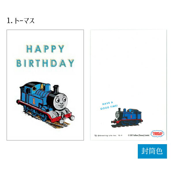 【メール便可】きかんしゃトーマス ぷっくりバースデーカード