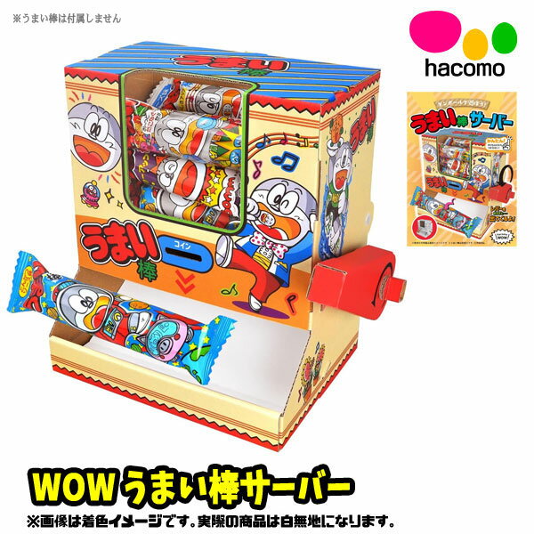 【メール便可】WOW うまい棒サーバー