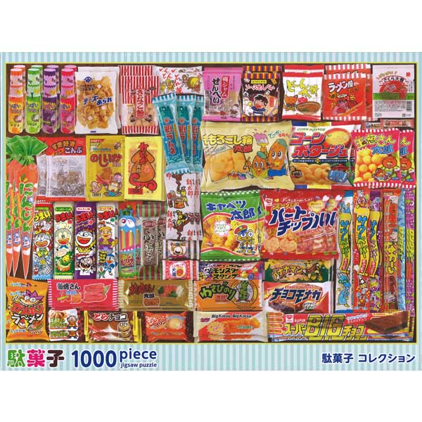 駄菓子 コレクション ジグソーパズル 1000ピース