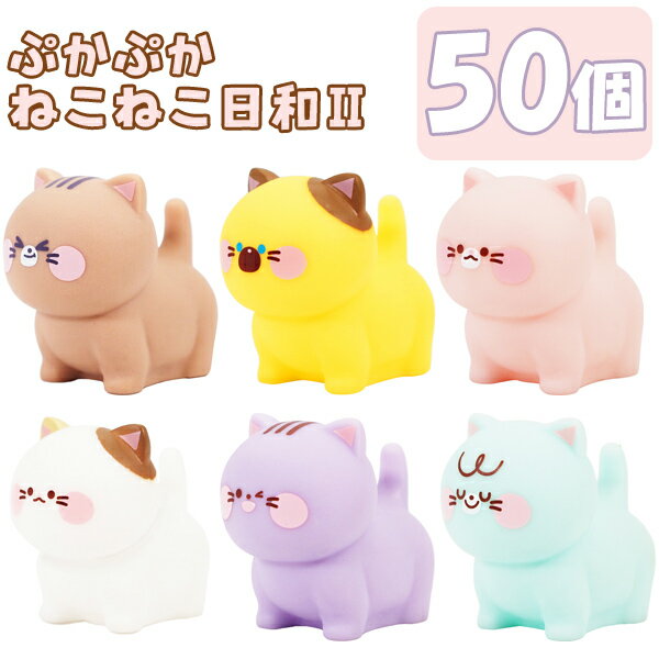 ぷかぷかねこねこ日和2【50個入り】(sy4005)