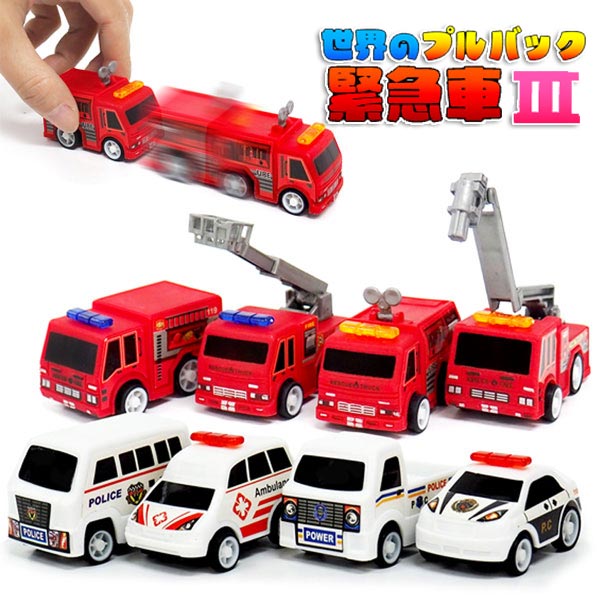 世界のプルバック緊急車3 (sy4073) 24個セットの商品画像