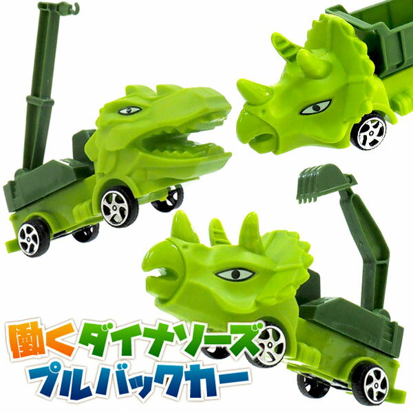 働くダイナソーズプルバックカー (sy4265) 25個セットの商品画像