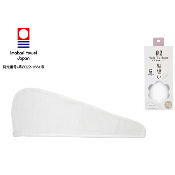 髪想い ヘアターバン 65x25cm 今治タオル 綿100% シンプル