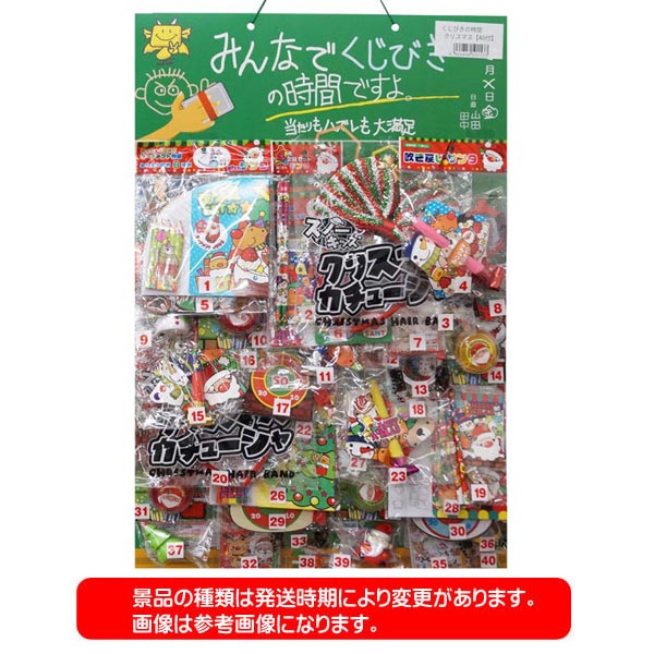くじびきの時間 クリスマス当て 40付