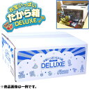 お宝いっぱいたから箱DELUXE男の子Ver