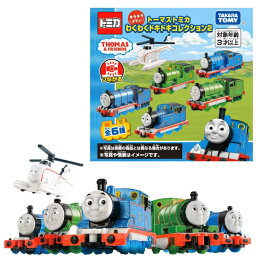 トーマストミカ わくわくドキドキコレクション2 ボックスセット（6個入り）