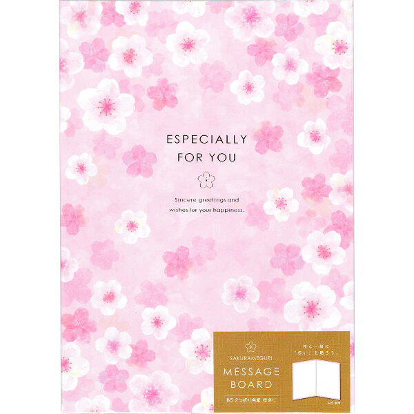 【メール便可】B5 2つ折り色紙 桜巡り