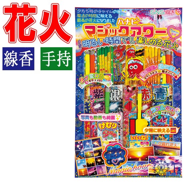 まだ明るい時間でも楽しめる花火！ 見て可愛い、遊んで楽しい♪ 手持ち花火を使って大人も子供もみんなであそぼう！ ◆パッケージサイズ：約H47×W30×D1cm ◆薬量：約95g ◆メーカー：株式会社若松屋 ※画像と実際の商品は多少異なる場合...