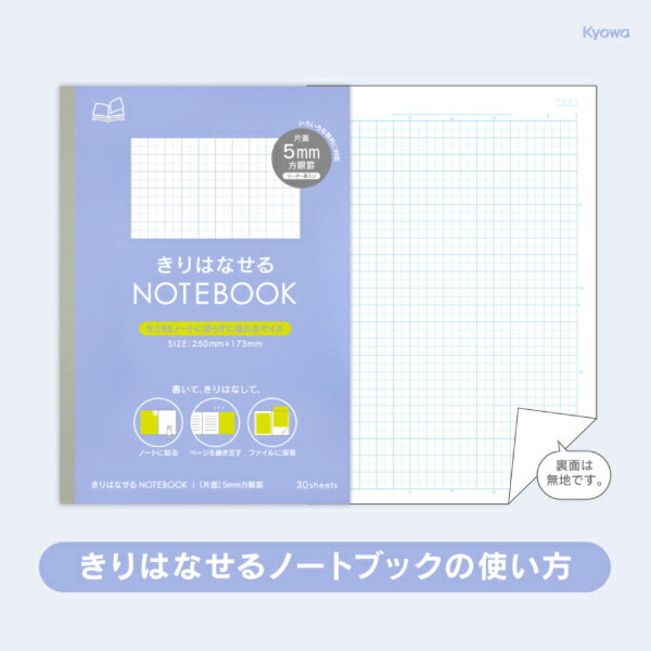 【メール便可】 きりはなせるノート 5mm方眼罫 30枚