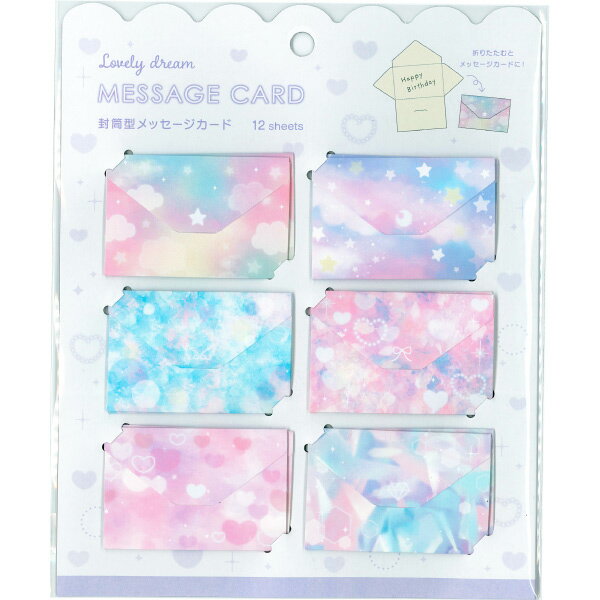 【メール便可】 封筒型メッセージカード ラブリードリーム 12枚