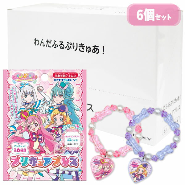 わんだふるぷりきゅあ！ プリキュアブレス ボックス (6パック入り)