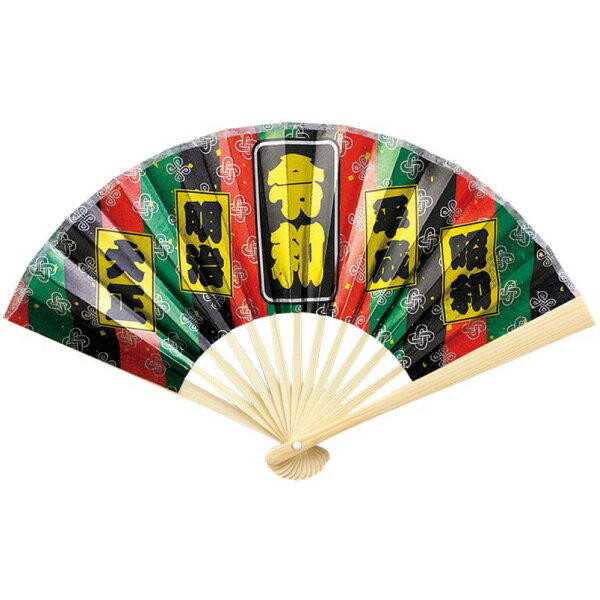 【メール便可】ミニ飾り扇子 日本柄 元号