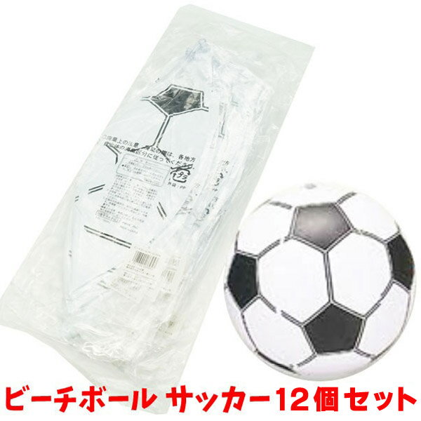 ビーチボールサッカー 12個セット