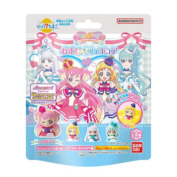 びっくらたまご わんだふるぷりきゅあ！ おすわりフィギュアのサムネイル