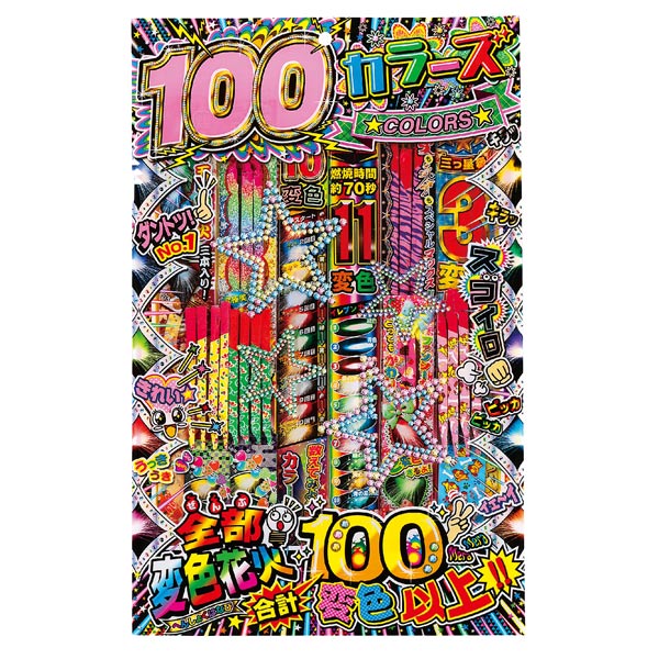 花火100カラーズ