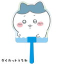 【メール便可】ちいかわ ダイカットうちわ ハチワレ(3)
