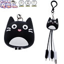 【楽天スーパーセール限定価格】【メール便可】ナンデモ充電くん くろねこちゃん