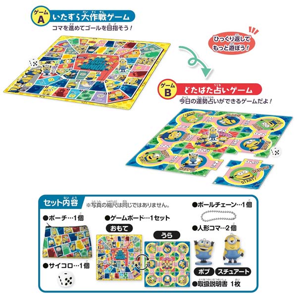 ミニオン ゲームinポーチ 3