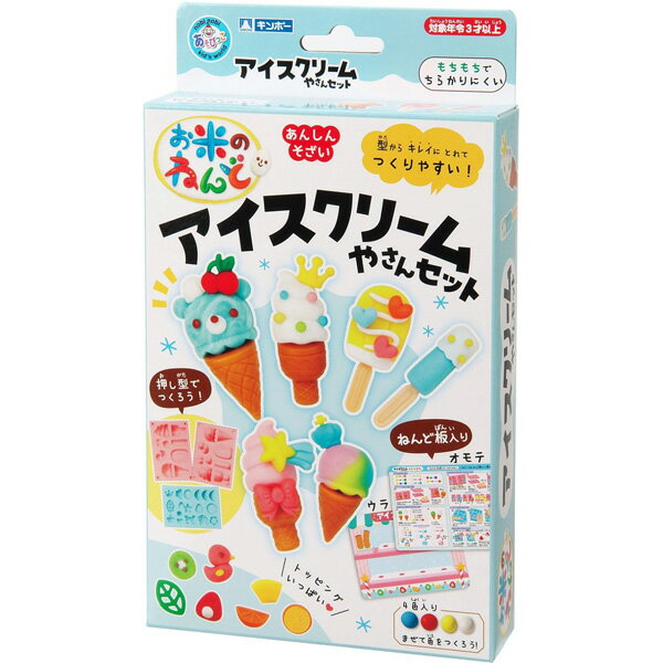 【楽天スーパーセール限定価格】お米のねんど アイスクリームやさんセット