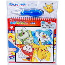 【メール便可】ポケットモンスター みずぬりえ2
