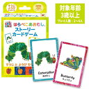 【メール便可】はらぺこあおむし ストーリーカードゲーム