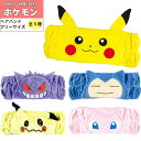 【メール便可】ポケットモンスター ヘアバンド フェイス
