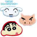 【メール便可】クレヨンしんちゃん モコモコ刺繍ステッカー