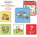 【メール便可】みんなのたあ坊 シークレットアクリルマグネット 単品 全10種