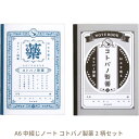 【メール便可】A6 中綴じノート コトバノ製薬 80ページ 2柄セット(3)