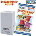 ワンピース シールコレクション エッグヘッド編 1BOX (20パック入り)