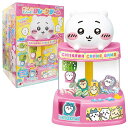 【楽天スーパーセール限定価格】ちいかわ ぜーんぶとっちゃお!クレーンゲーム