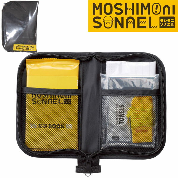 【メール便可】モシモニソナエル 防災ポーチ7点セット