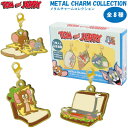 【メール便可】トムとジェリー メタルチャームコレクション 単品