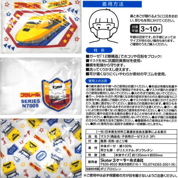 【メール便可】プラレール子供用マスク3P